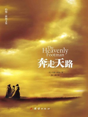 cover image of 奔走天路